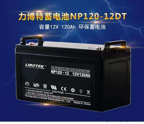 力波特12V120AH